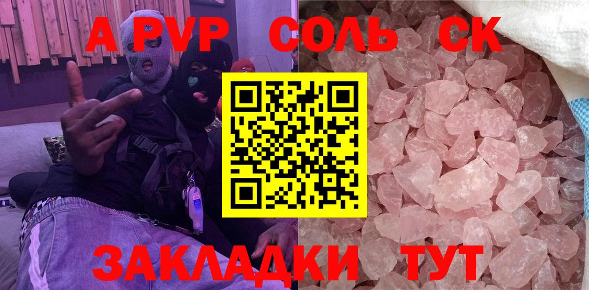 Альфа ПВП Соль Звенигород