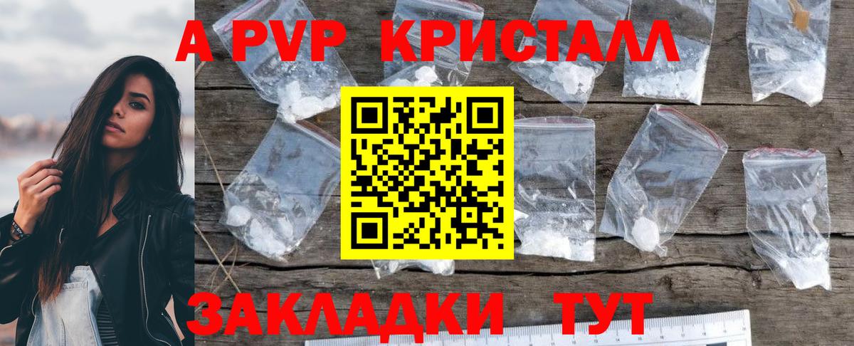 Альфа ПВП кристаллы  А ПВП  Вход с VPN  Звенигород  Alfa_PVP СК 