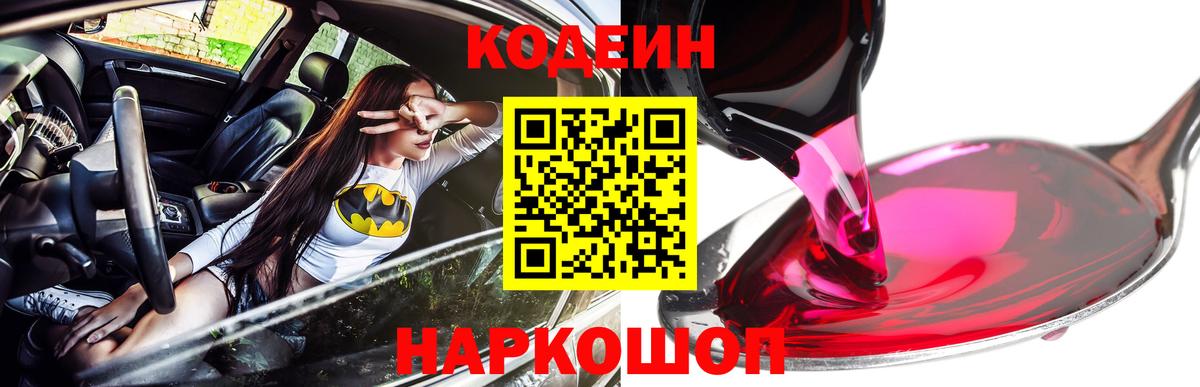 Кодеиновый сироп Lean напиток Lean (лин) Звенигород