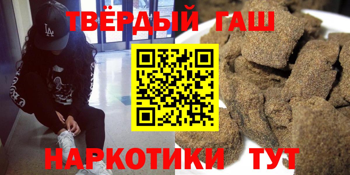 ГАШ индика сатива  ГАШИШ  Вход с VPN  Звенигород  где купить наркотик  ГАШИШ hashish 