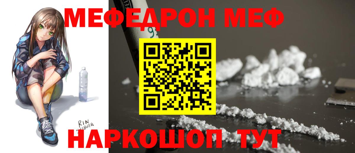 Мефедрон кристаллы Звенигород