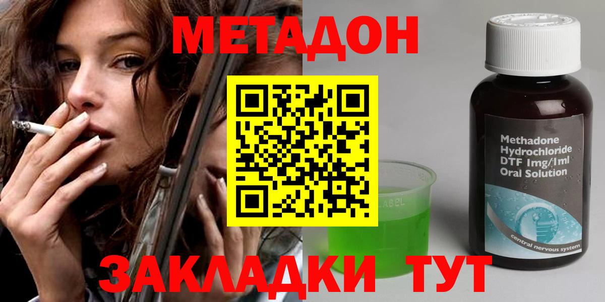 МЕТАДОН VHQ  Вход с VPN  МЕТАДОН мёд  Звенигород 