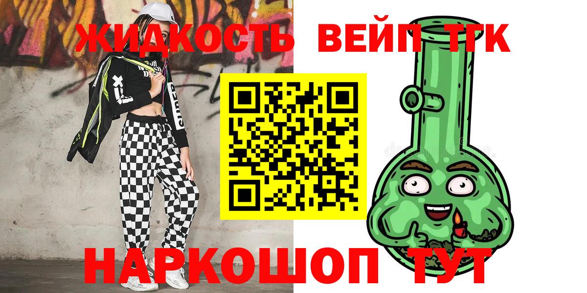 Звенигород  магазин    Вход с VPN  ТГК вейп с тгк 
